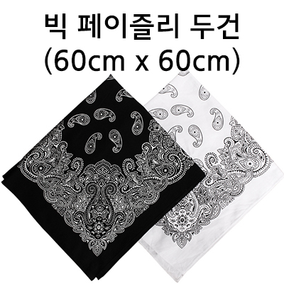 빅페이즐리 두건